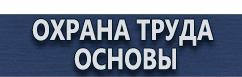 магазин охраны труда в Москве - Удостоверения по охране труда (бланки) купить