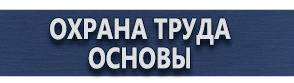 магазин охраны труда в Москве - Дорожные знаки купить
