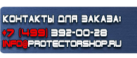 магазин охраны труда в Москве - Стенды по гражданской обороне и чрезвычайным ситуациям купить