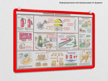 Пластиковая рамка для плаката а2 (красная) - Перекидные системы для плакатов, карманы и рамки - Пластиковые рамки - Магазин охраны труда Протекторшоп