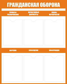 C89 Гражданская оборона (800х1000 мм, пластик ПВХ 3 мм, алюминиевый багет золотого цвета) - Стенды - Стенды по гражданской обороне и чрезвычайным ситуациям - Магазин охраны труда Протекторшоп