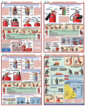ПС33 Первичные средства пожаротушения  (пластик, А2, 4 листа) - Плакаты - Пожарная безопасность - Магазин охраны труда Протекторшоп