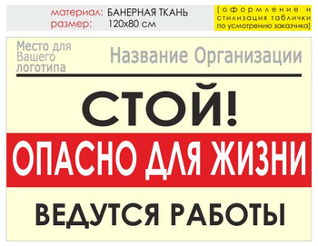 Информационный щит "опасно для жизни" (банер, 120х90 см) t19 - Охрана труда на строительных площадках - Информационные щиты - Магазин охраны труда Протекторшоп