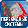 перекидные системы и рамки для плакатов - Магазин охраны труда Протекторшоп в Москве