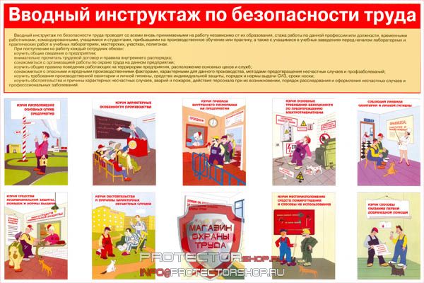 Плакаты по охране труда и технике безопасности купить в Москве