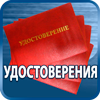 удостоверения купить - Магазин охраны труда Протекторшоп в Москве