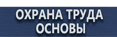 магазин охраны труда в Москве - Плакаты по гражданской обороне купить