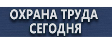 Плакаты для автотранспорта купить - магазин охраны труда в Москве