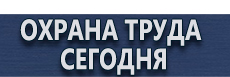 Журналы инструктажей по охране труда купить - магазин охраны труда в Москве