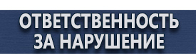 магазин охраны труда в Москве - Фотолюминесцентные знаки безопасности купить