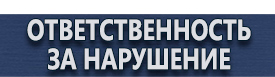 магазин охраны труда в Москве - Стенды по гражданской обороне и чрезвычайным ситуациям купить