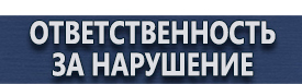 магазин охраны труда в Москве - Информационные дорожные знаки купить