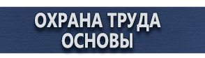 магазин охраны труда в Москве - Дорожные ограждения купить