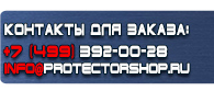 магазин охраны труда в Москве - Плакаты по охране труда купить