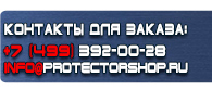 магазин охраны труда в Москве - Знаки по электробезопасности купить