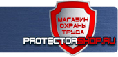 магазин охраны труда в Москве - Вспомогательные таблички безопасности купить