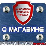 Магазин охраны труда Протекторшоп Дорожные знаки пешеходный переход в Москве