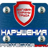Магазин охраны труда Протекторшоп Паспорт стройки заказать в Москве