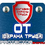 Магазин охраны труда Протекторшоп Знак дорожный уклон дороги в Москве