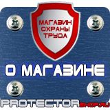 Магазин охраны труда Протекторшоп Плакат по охране труда на производстве в Москве
