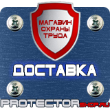 Магазин охраны труда Протекторшоп Знаки безопасности при перевозке опасных грузов в Москве