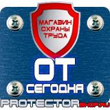 Магазин охраны труда Протекторшоп Информационные строительные щиты в Москве