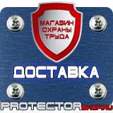 Магазин охраны труда Протекторшоп Знаки безопасности работать в защитной каске в Москве