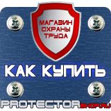 Магазин охраны труда Протекторшоп Журнал учета инструктажей по охране труда купить в Москве