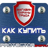 Магазин охраны труда Протекторшоп Знаки приоритета дорожные знаки для пешеходов в Москве