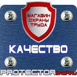 Магазин охраны труда Протекторшоп Огнетушитель оп-80 в Москве