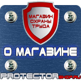 Магазин охраны труда Протекторшоп Информационные дорожные знаки движения в Москве