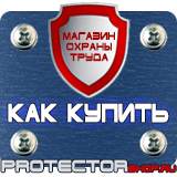 Магазин охраны труда Протекторшоп Дорожный знак восклицательный знак в треугольнике в Москве