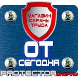 Магазин охраны труда Протекторшоп Информационные стенды на ножках купить в Москве