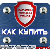 Магазин охраны труда Протекторшоп Дорожные указательные знаки и опоры для их установки в Москве