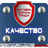 Магазин охраны труда Протекторшоп Запрещающие дорожные знаки купить в Москве