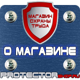 Магазин охраны труда Протекторшоп Знак безопасности скользкая поверхность в Москве