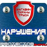 Магазин охраны труда Протекторшоп Настенные пластиковые карманы для стендов купить недорого в Москве
