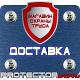 Магазин охраны труда Протекторшоп Плакаты по гражданской обороне и чрезвычайным ситуациям в Москве