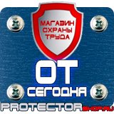 Магазин охраны труда Протекторшоп Дорожные знаки указатели направлений в Москве