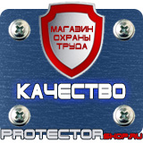 Магазин охраны труда Протекторшоп Огнетушители оп-4 в Москве