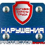 Магазин охраны труда Протекторшоп Дорожные знаки группы особых предписаний в Москве
