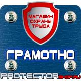 Магазин охраны труда Протекторшоп Плакаты по охране труда электробезопасности в Москве