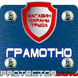 Магазин охраны труда Протекторшоп Дорожный знак красный треугольник в Москве