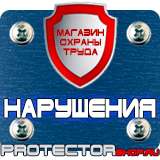 Магазин охраны труда Протекторшоп Журнал по технике безопасности на производстве в Москве