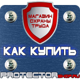 Магазин охраны труда Протекторшоп Комплект плакатов по электробезопасности купить в Москве